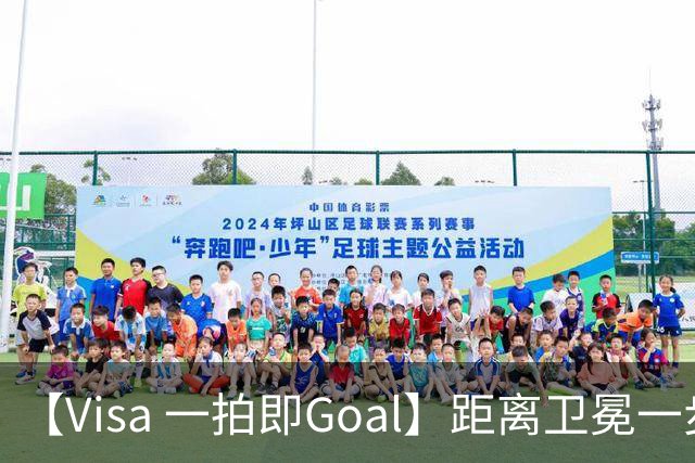 【Visa 一拍即Goal】距离卫冕一步之遥，39岁梅西剑指FIFA世界杯双金靴
