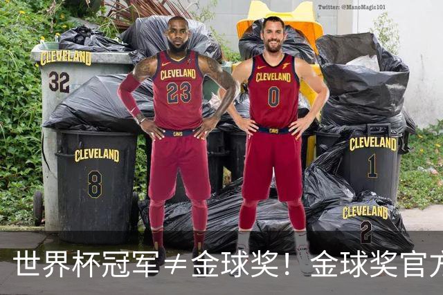 世界杯冠军≠金球奖！金球奖官方：要想拿奖，必须是整赛季的最佳