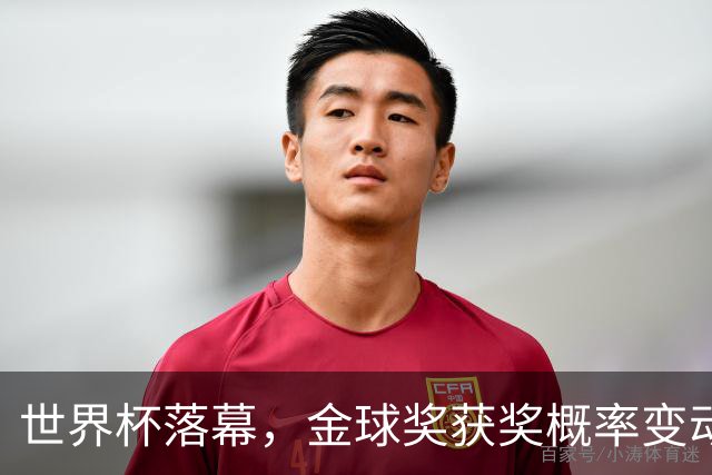 世界杯落幕，金球奖获奖概率变动：凯恩以49%升至第一，世界杯最佳球员罗德里排第三