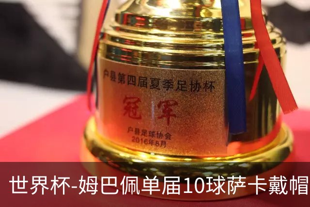世界杯-姆巴佩单届10球萨卡戴帽 英格兰6-4法国夺季军
