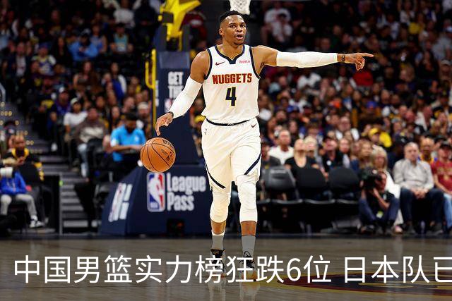 中国男篮实力榜狂跌6位 日本队已成心腹大患