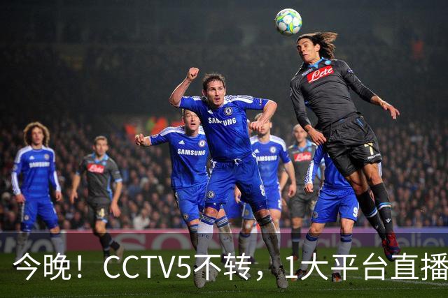 今晚！CCTV5不转，1大平台直播中国男篮再战喀麦隆，NBA球员杨瀚森等缺阵，CBA球员领衔