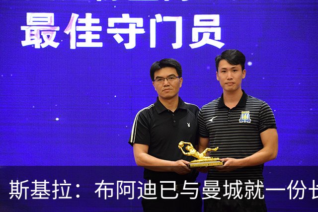 斯基拉：布阿迪已与曼城就一份长期合同达成个人协议