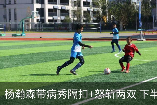 杨瀚森带病秀隔扣+怒斩两双 下半场进攻灵感井喷