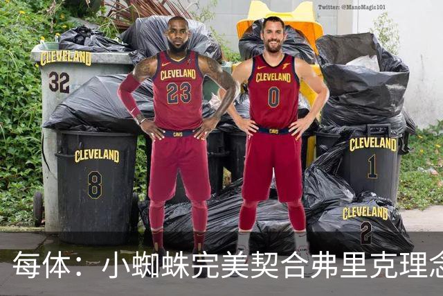 每体：小蜘蛛完美契合弗里克理念，巴萨终极目标夺取欧冠