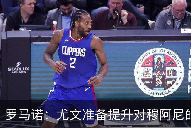 罗马诺：尤文准备提升对穆阿尼的报价，球员只想成为斑马军团一员