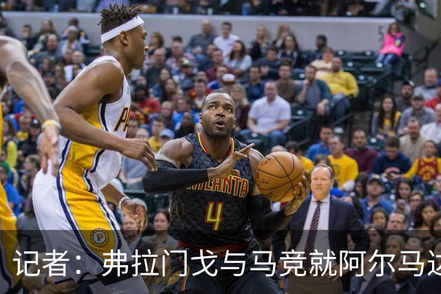 记者：弗拉门戈与马竞就阿尔马达转会达成一致，正在落实合同