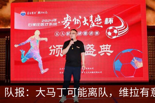 队报：大马丁可能离队，维拉有意引进朗斯21岁门将里塞作为替代者