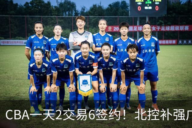 CBA一天2交易6签约！北控补强广州押宝，徐杰换林葳传闻被澄清