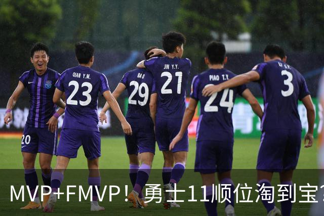 MVP+FMVP！勇士11顺位淘到宝？拆解伦德伯格